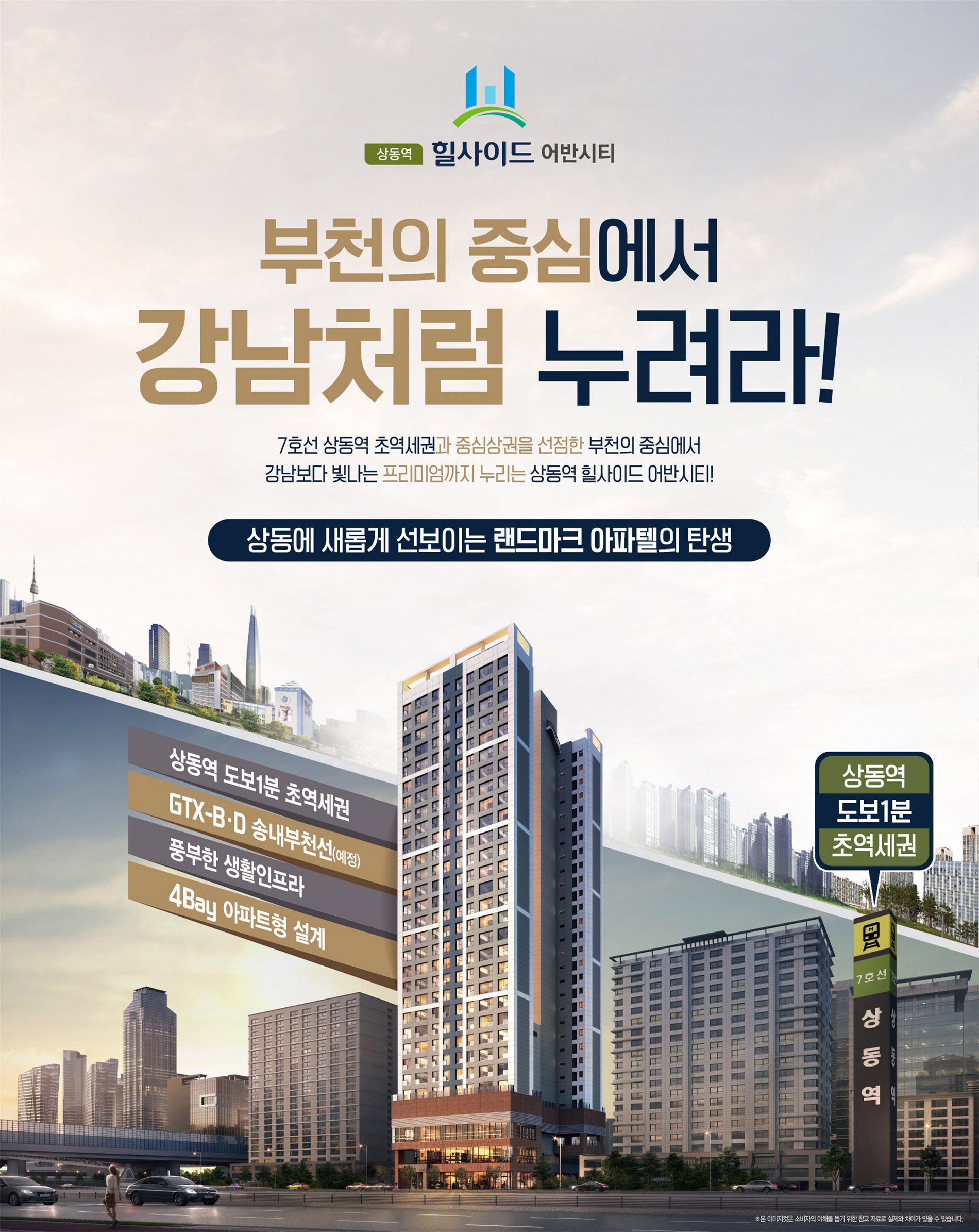 상동역 힐사이드 어반시티